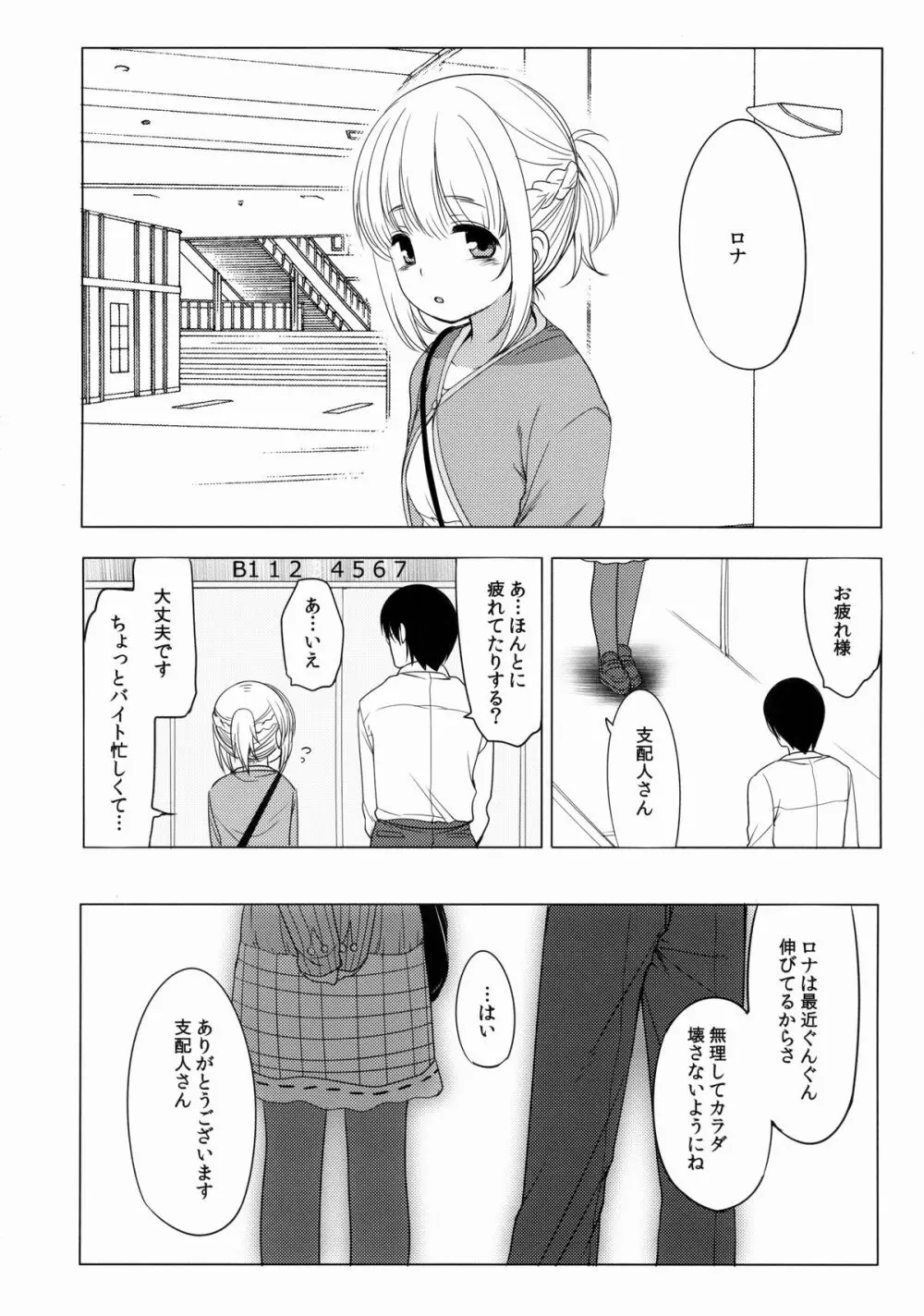 角森ロナがアイドルになった日 - page19