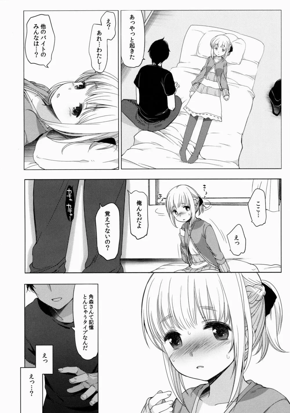 角森ロナがアイドルになった日 - page5