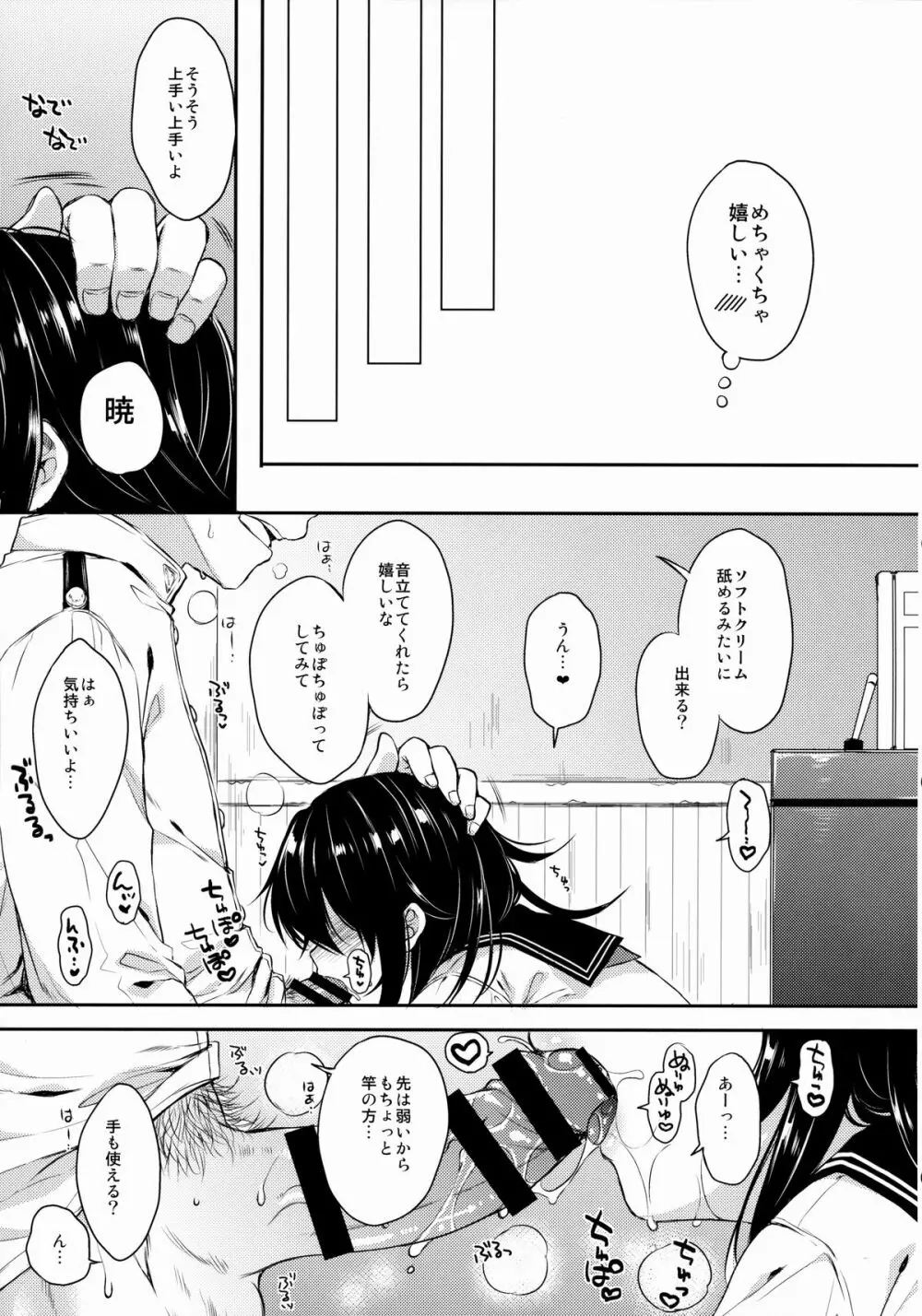 暁型COLLECTION- - page24