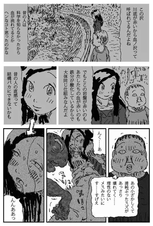 牝馬を水辺に引く話 - page14