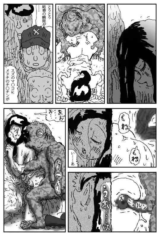 牝馬を水辺に引く話 - page16