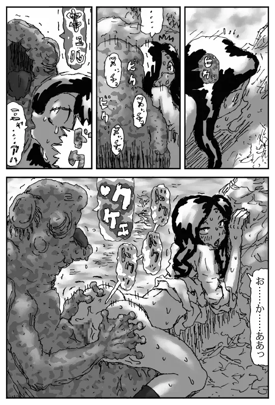 牝馬を水辺に引く話 - page19