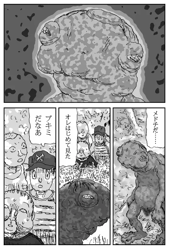 牝馬を水辺に引く話 - page2