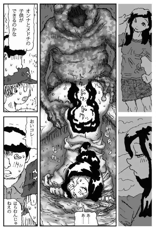 牝馬を水辺に引く話 - page20