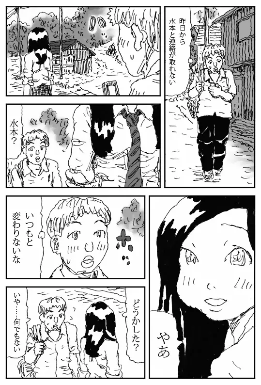 牝馬を水辺に引く話 - page22