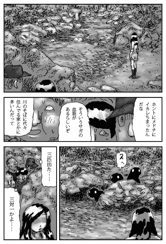 牝馬を水辺に引く話 - page26