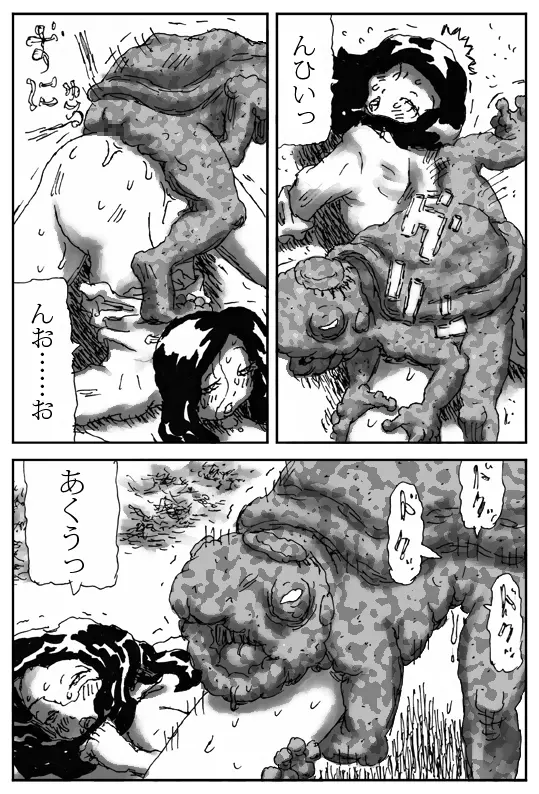 牝馬を水辺に引く話 - page29