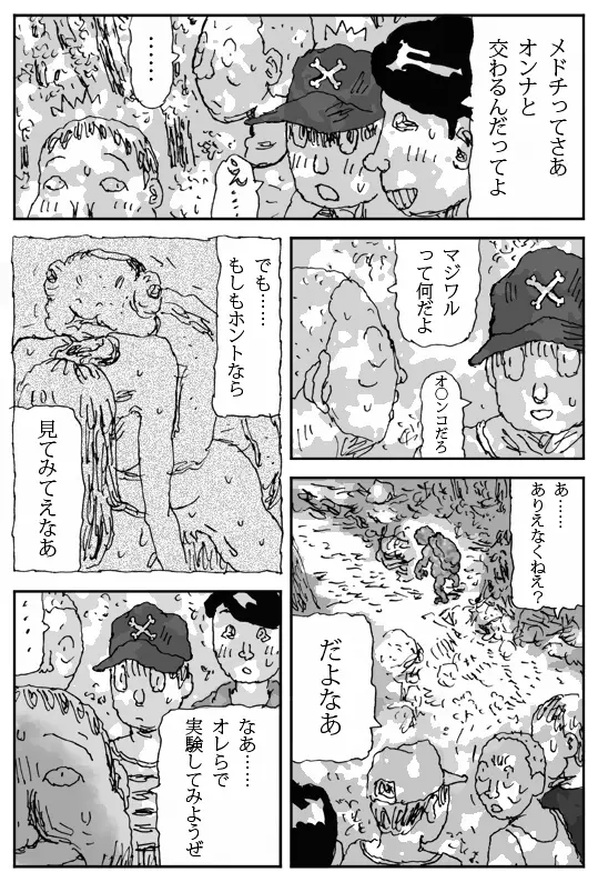 牝馬を水辺に引く話 - page3