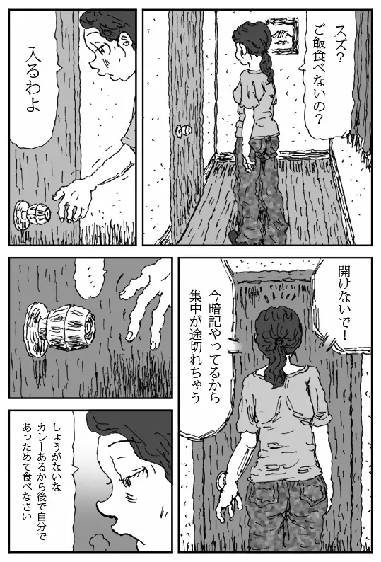 牝馬を水辺に引く話 - page33