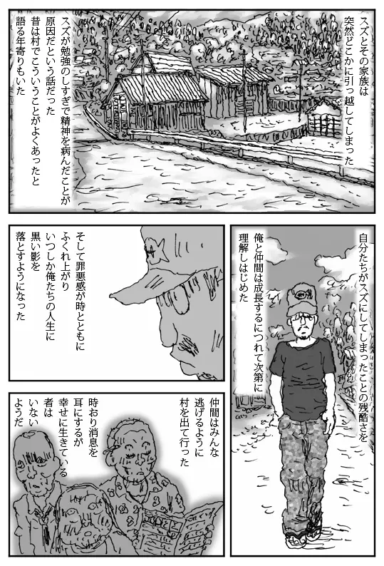 牝馬を水辺に引く話 - page35