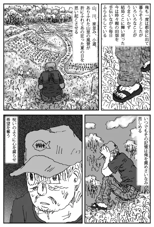 牝馬を水辺に引く話 - page36