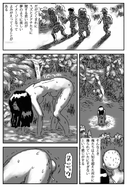 牝馬を水辺に引く話 - page37