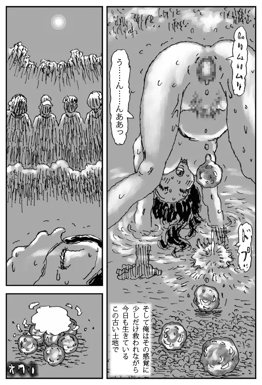 牝馬を水辺に引く話 - page38