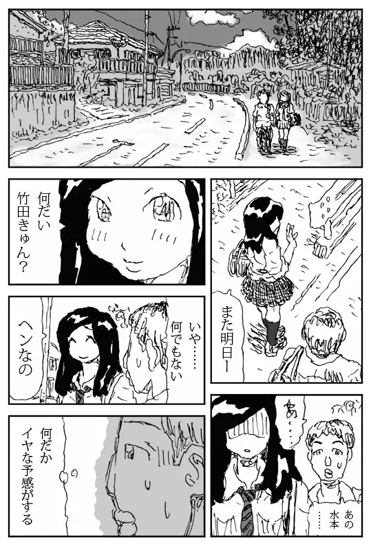 牝馬を水辺に引く話 - page4