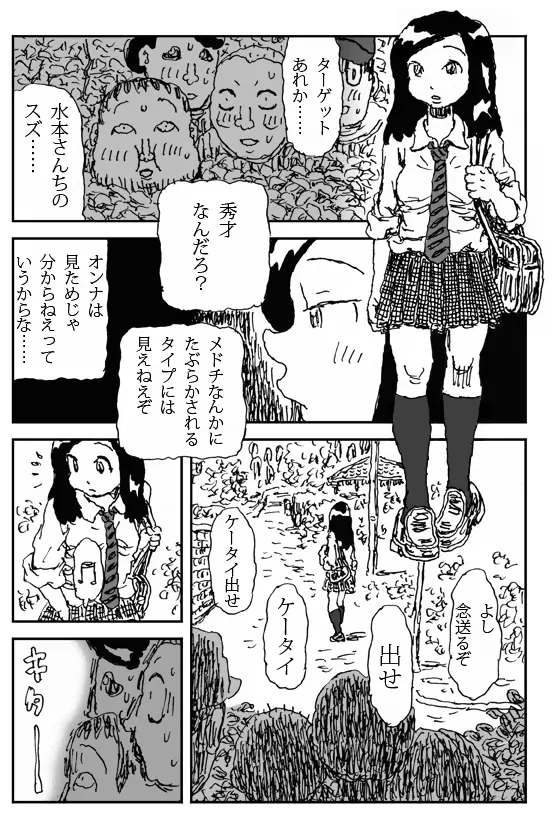 牝馬を水辺に引く話 - page5