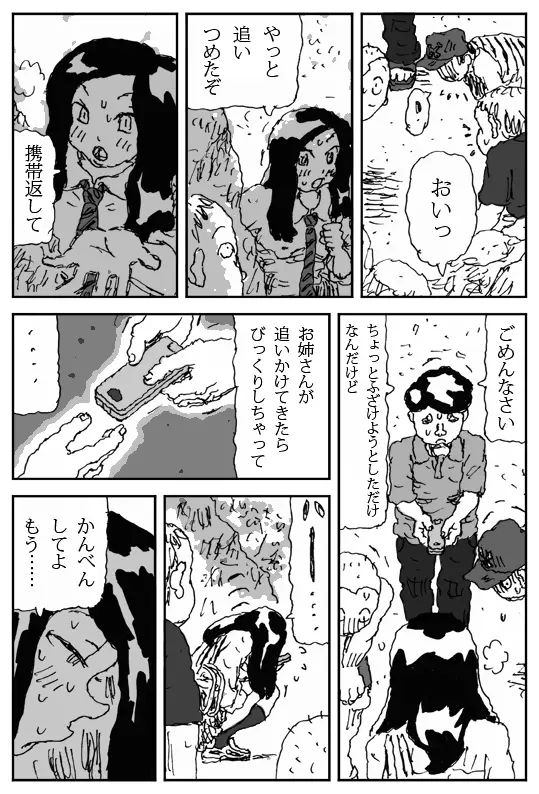 牝馬を水辺に引く話 - page8