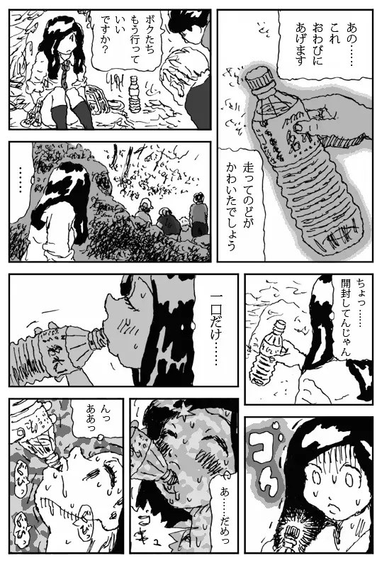 牝馬を水辺に引く話 - page9