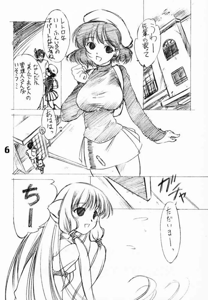 ソリちょび - page5
