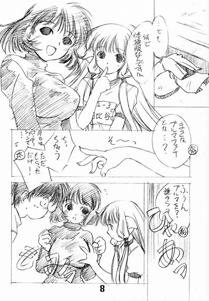 ソリちょび - page7