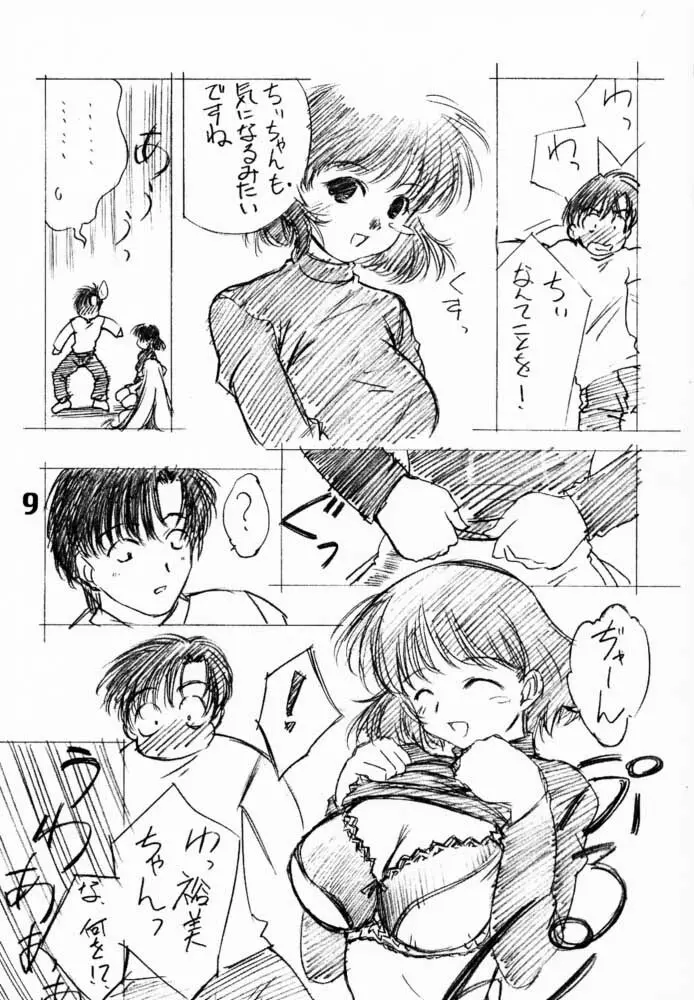 ソリちょび - page8