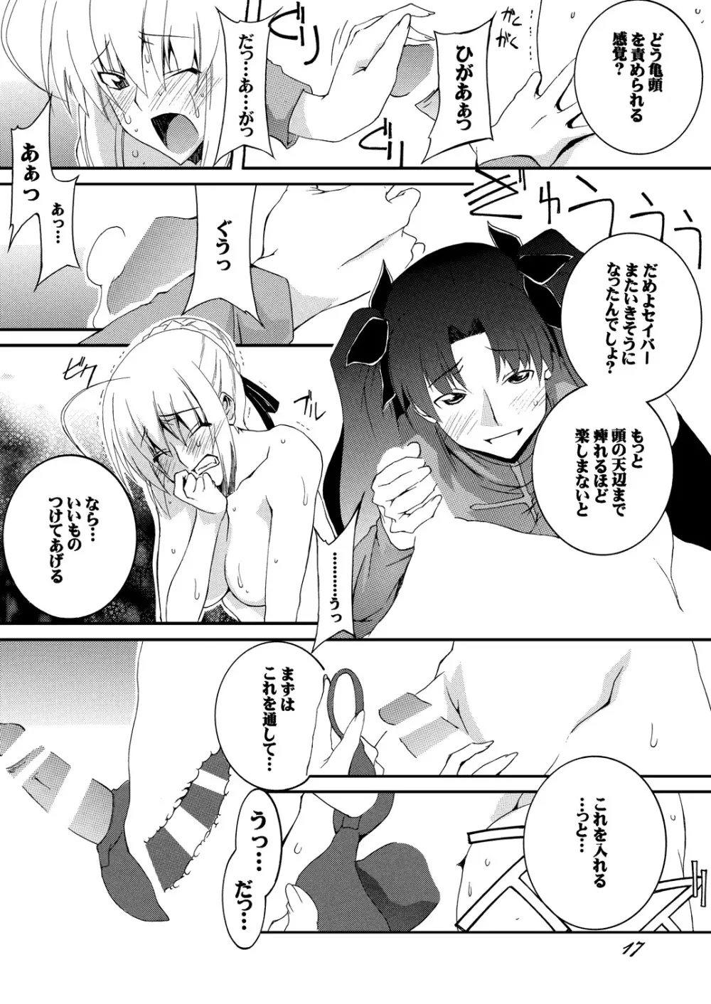 セ○バーふたなり煉獄 ～恥辱、触手凌辱 編～・前編 - page17