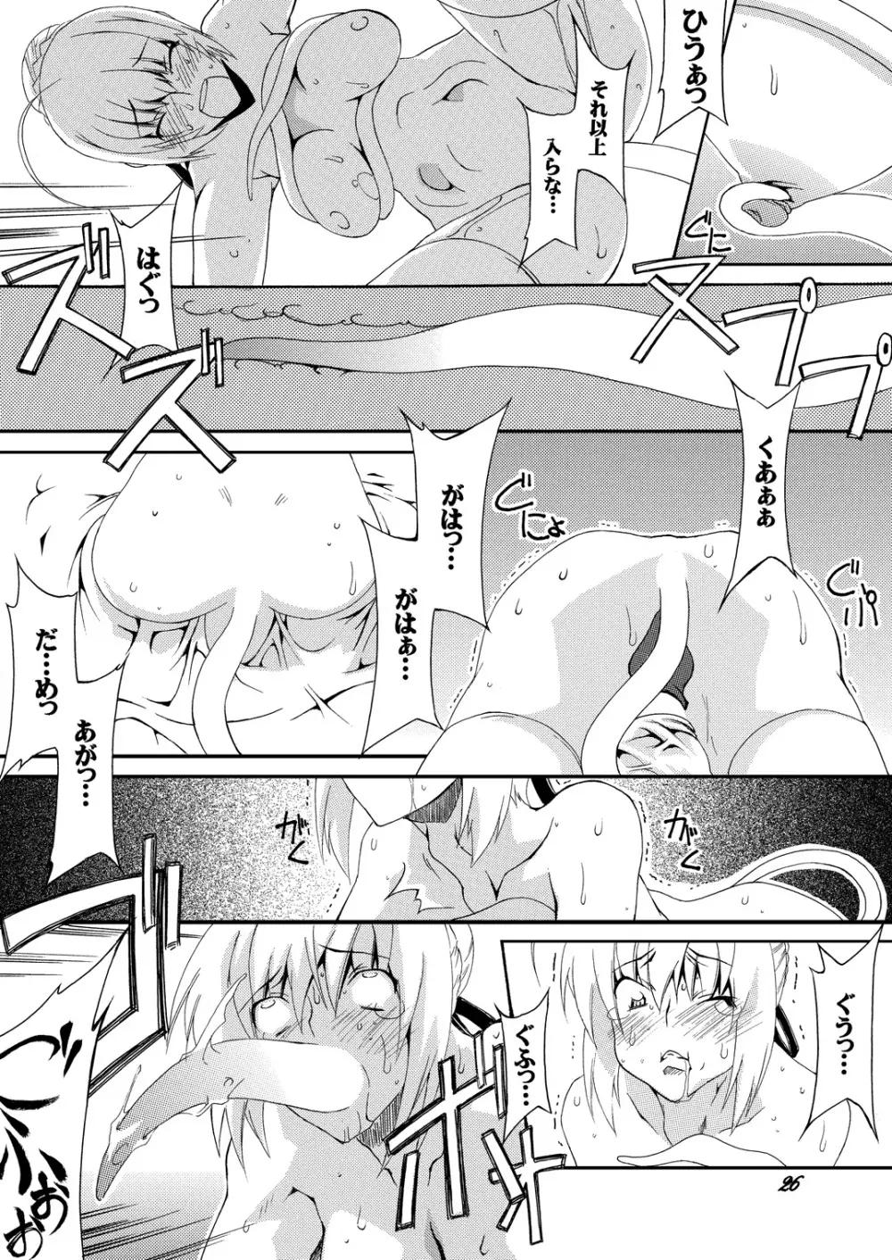 セ○バーふたなり煉獄 ～恥辱、触手凌辱 編～・前編 - page26