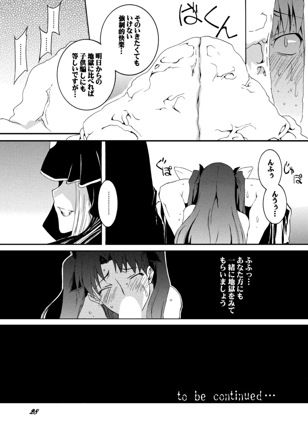 セ○バーふたなり煉獄 ～恥辱、触手凌辱 編～・前編 - page28