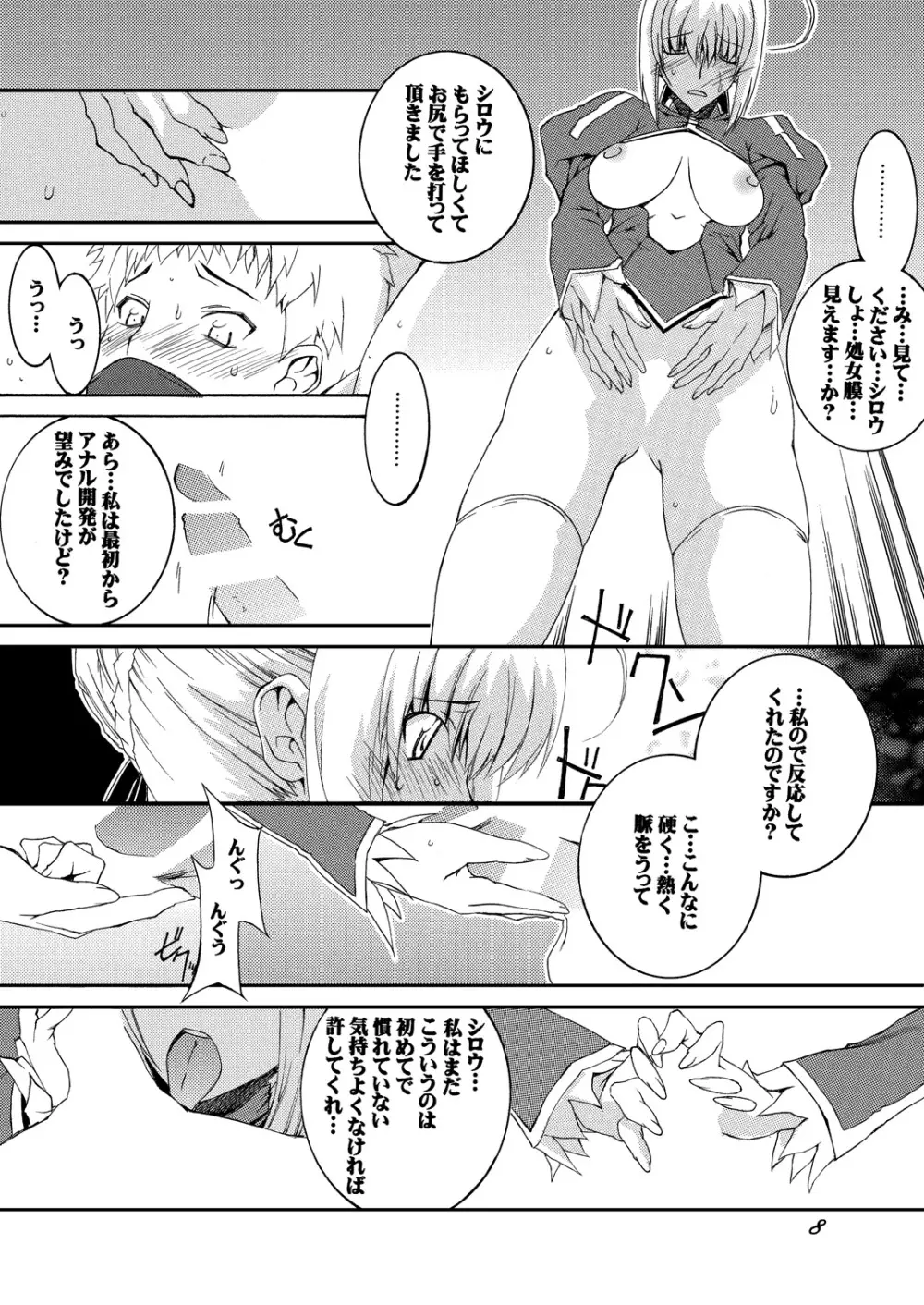 セ○バーふたなり煉獄 ～恥辱、触手凌辱 編～・前編 - page8