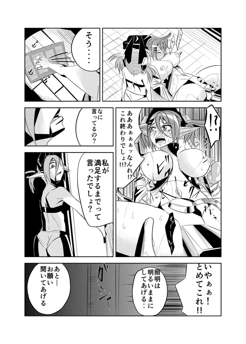 パティちゃんのおしおき録 - page23