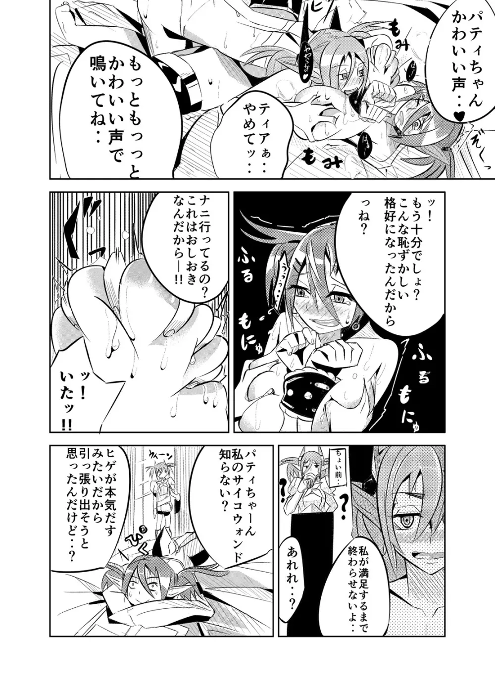 パティちゃんのおしおき録 - page3