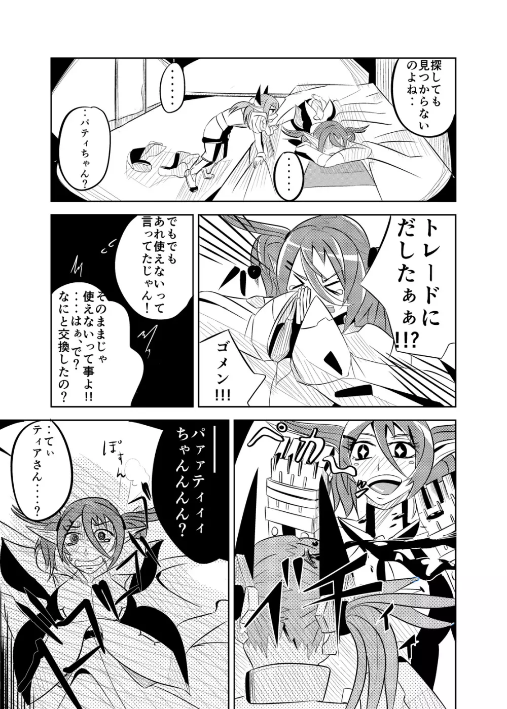 パティちゃんのおしおき録 - page4