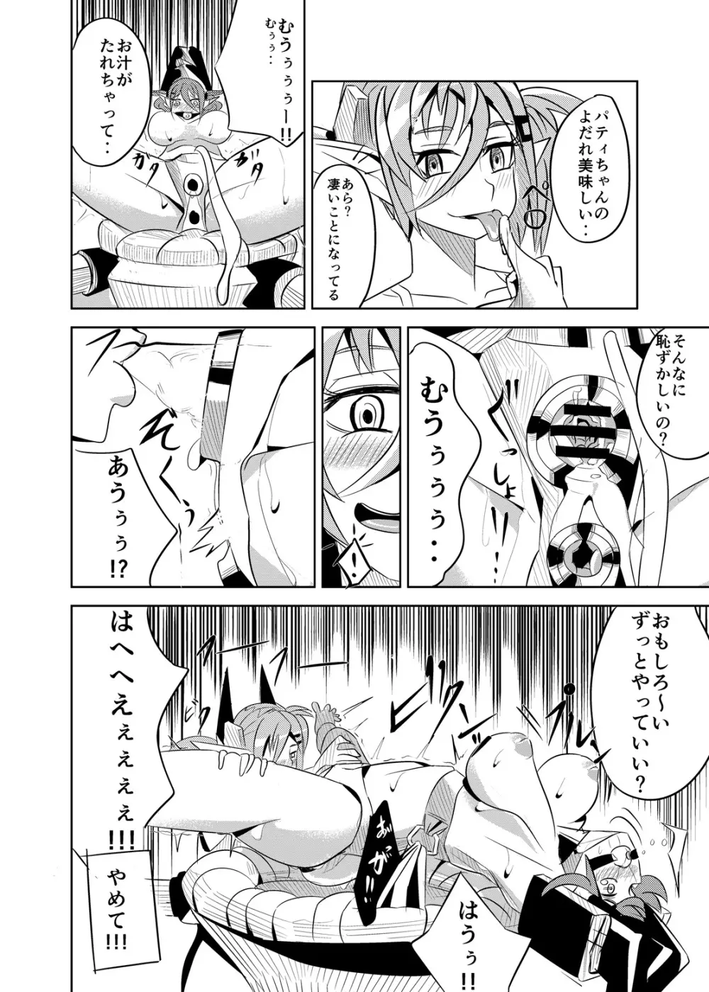 パティちゃんのおしおき録 - page7