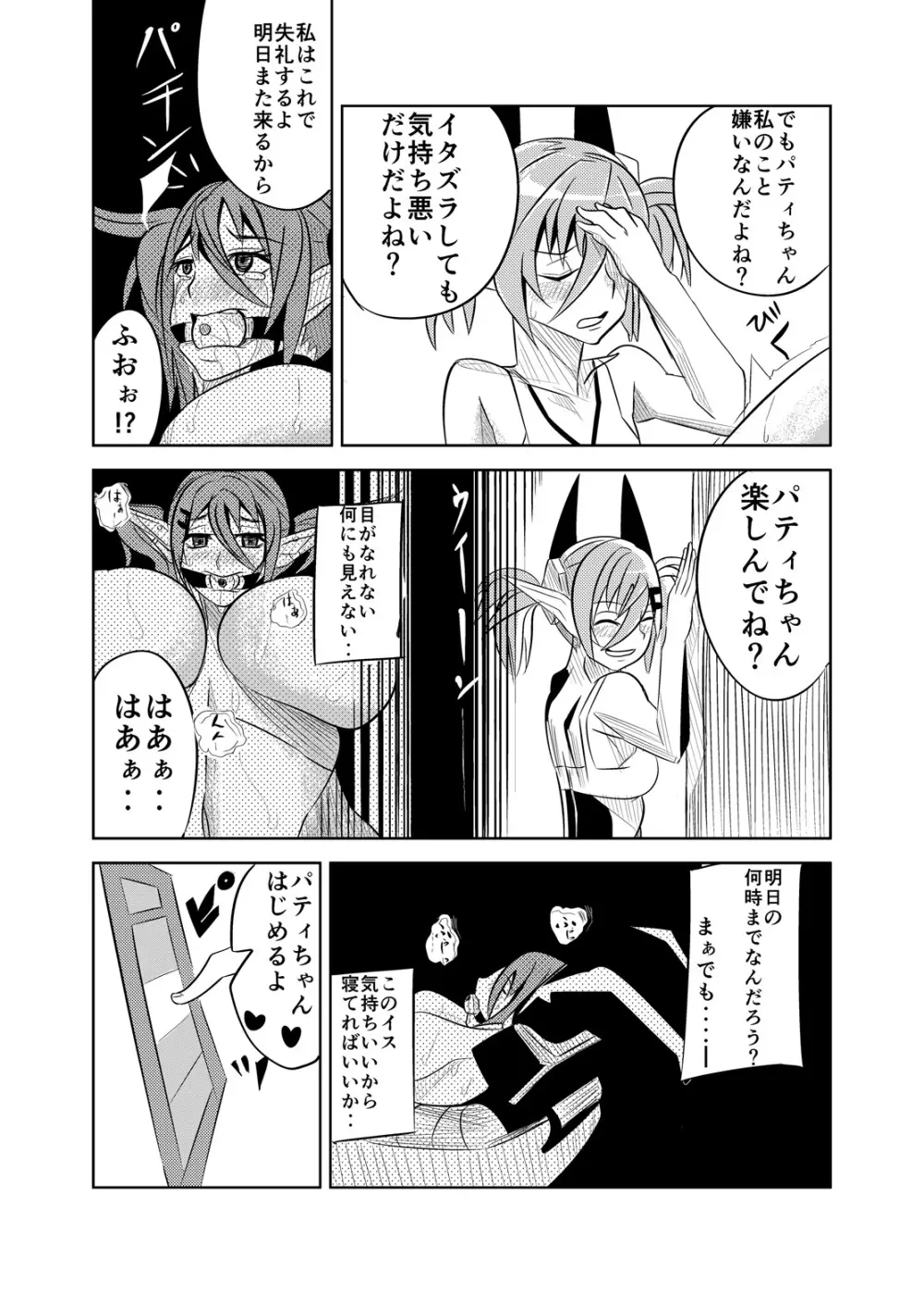 パティちゃんのおしおき録 - page8