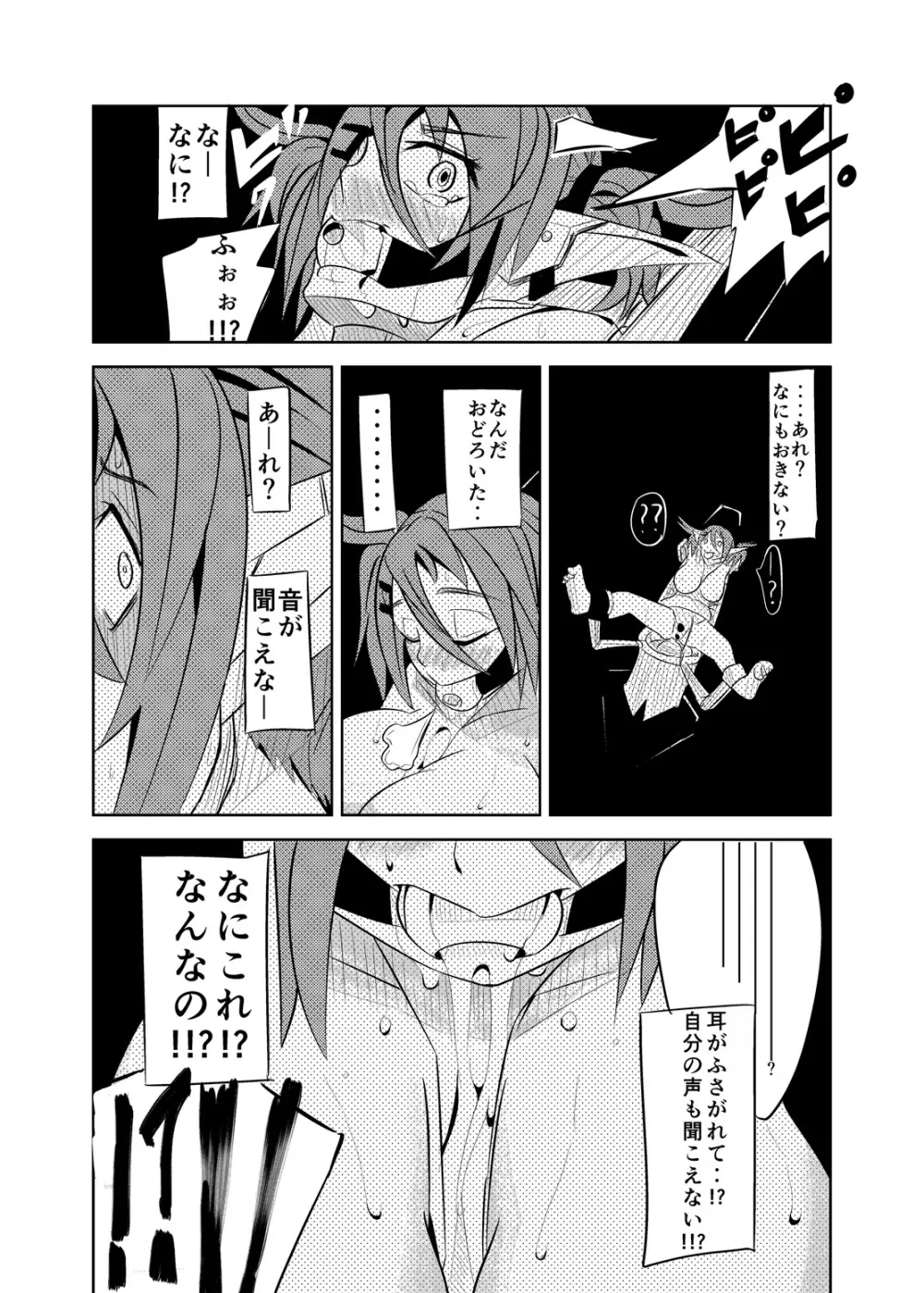 パティちゃんのおしおき録 - page9