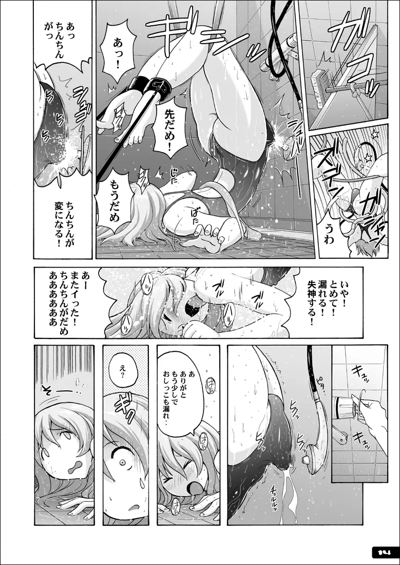 ぴたぴた競泳水着GX - page13