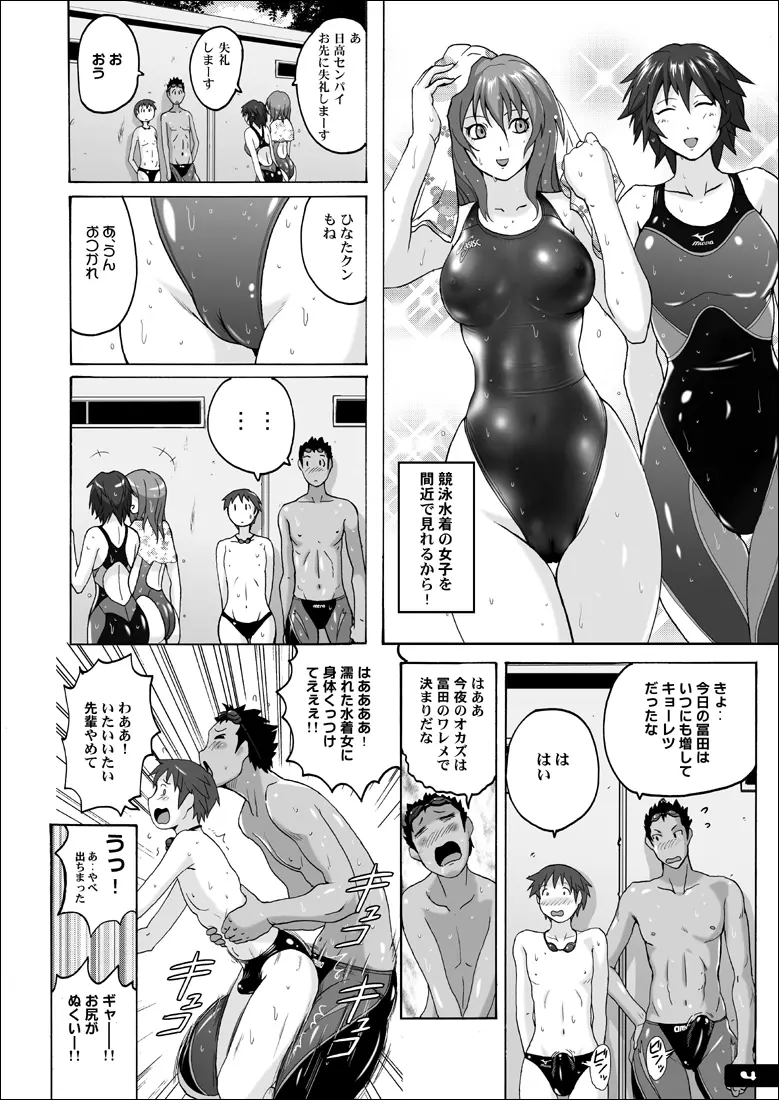 ぴたぴた競泳水着GX - page3