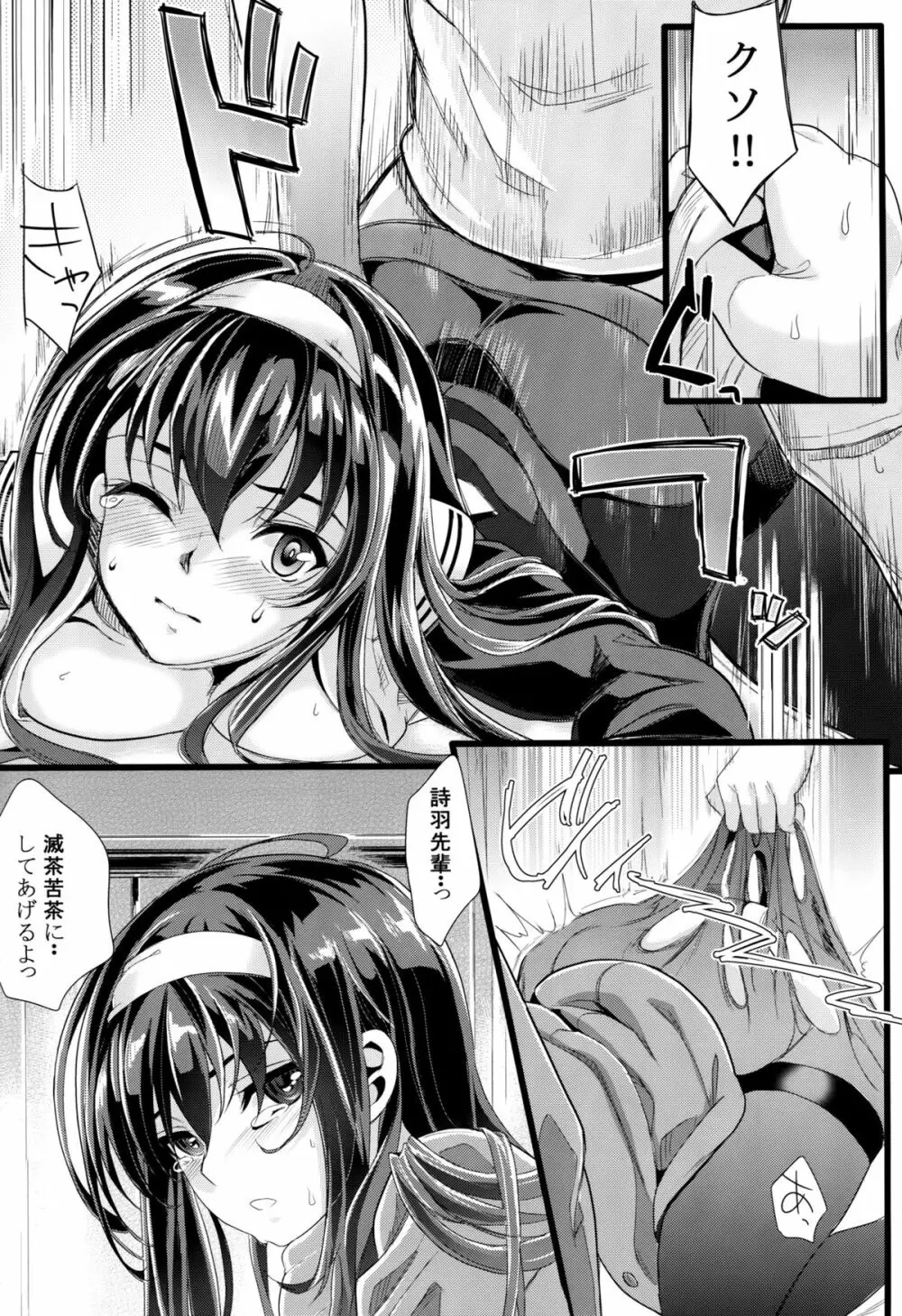 (COMIC1☆9) [町田チェリーボーイズ (クロサワ、kami)] 冴えない男女(ふたり)の致しかた (冴えない彼女の育てかた) - page13