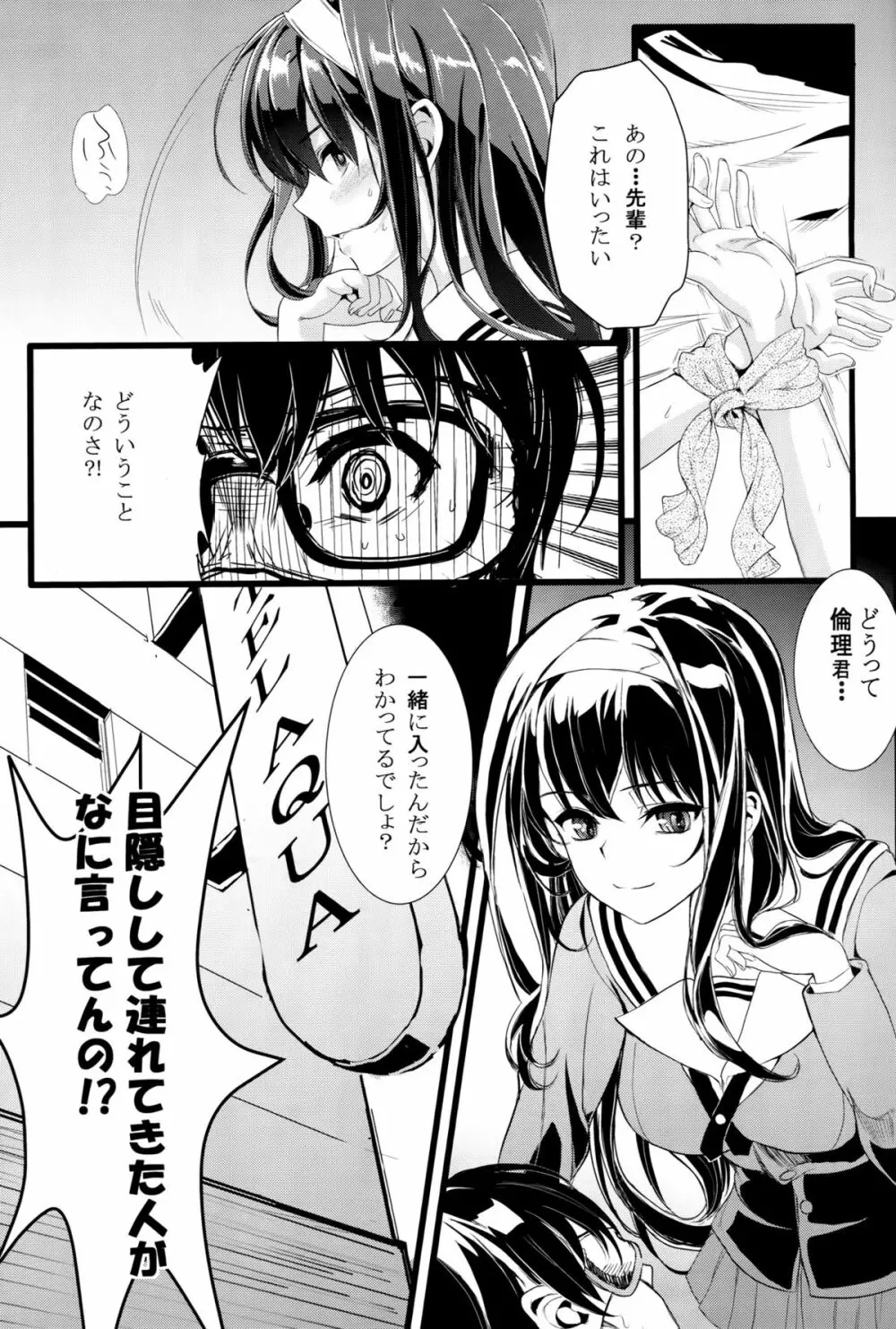 (COMIC1☆9) [町田チェリーボーイズ (クロサワ、kami)] 冴えない男女(ふたり)の致しかた (冴えない彼女の育てかた) - page2