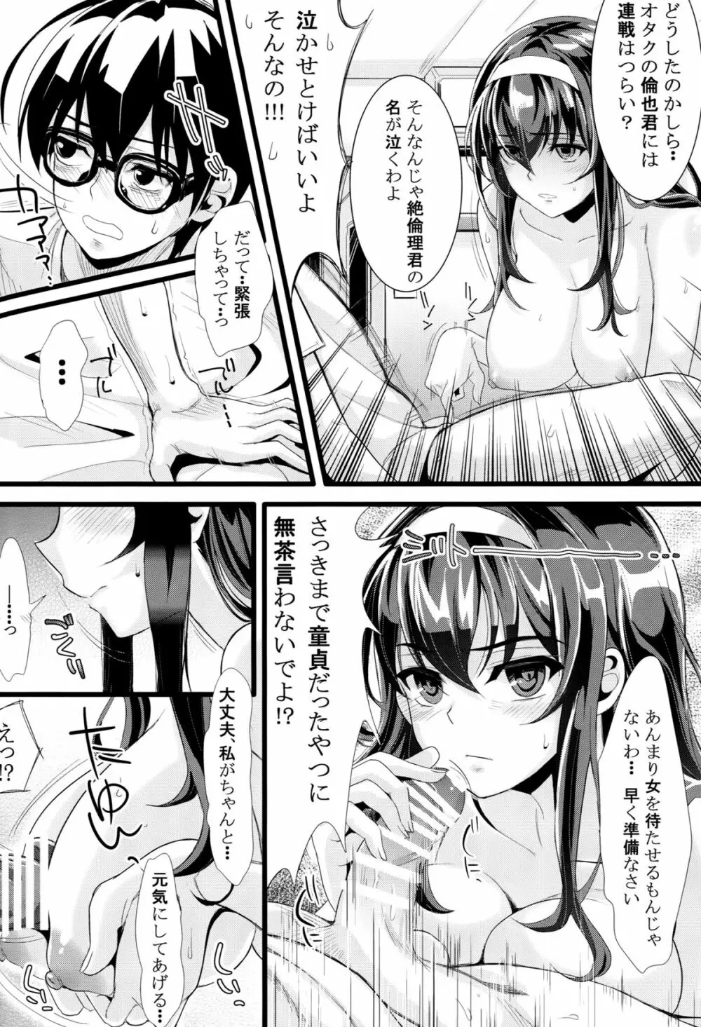 (COMIC1☆9) [町田チェリーボーイズ (クロサワ、kami)] 冴えない男女(ふたり)の致しかた (冴えない彼女の育てかた) - page21