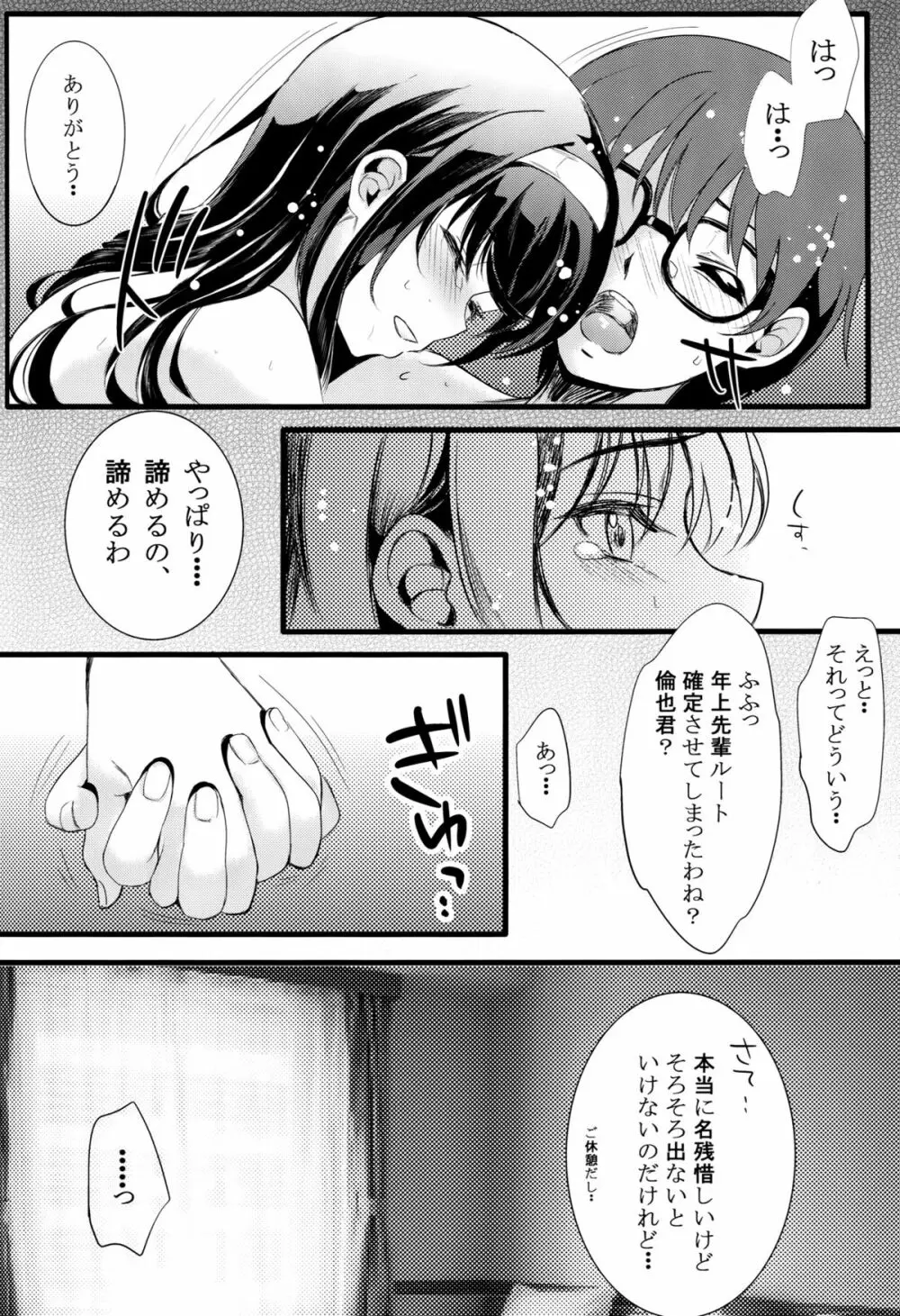 (COMIC1☆9) [町田チェリーボーイズ (クロサワ、kami)] 冴えない男女(ふたり)の致しかた (冴えない彼女の育てかた) - page33