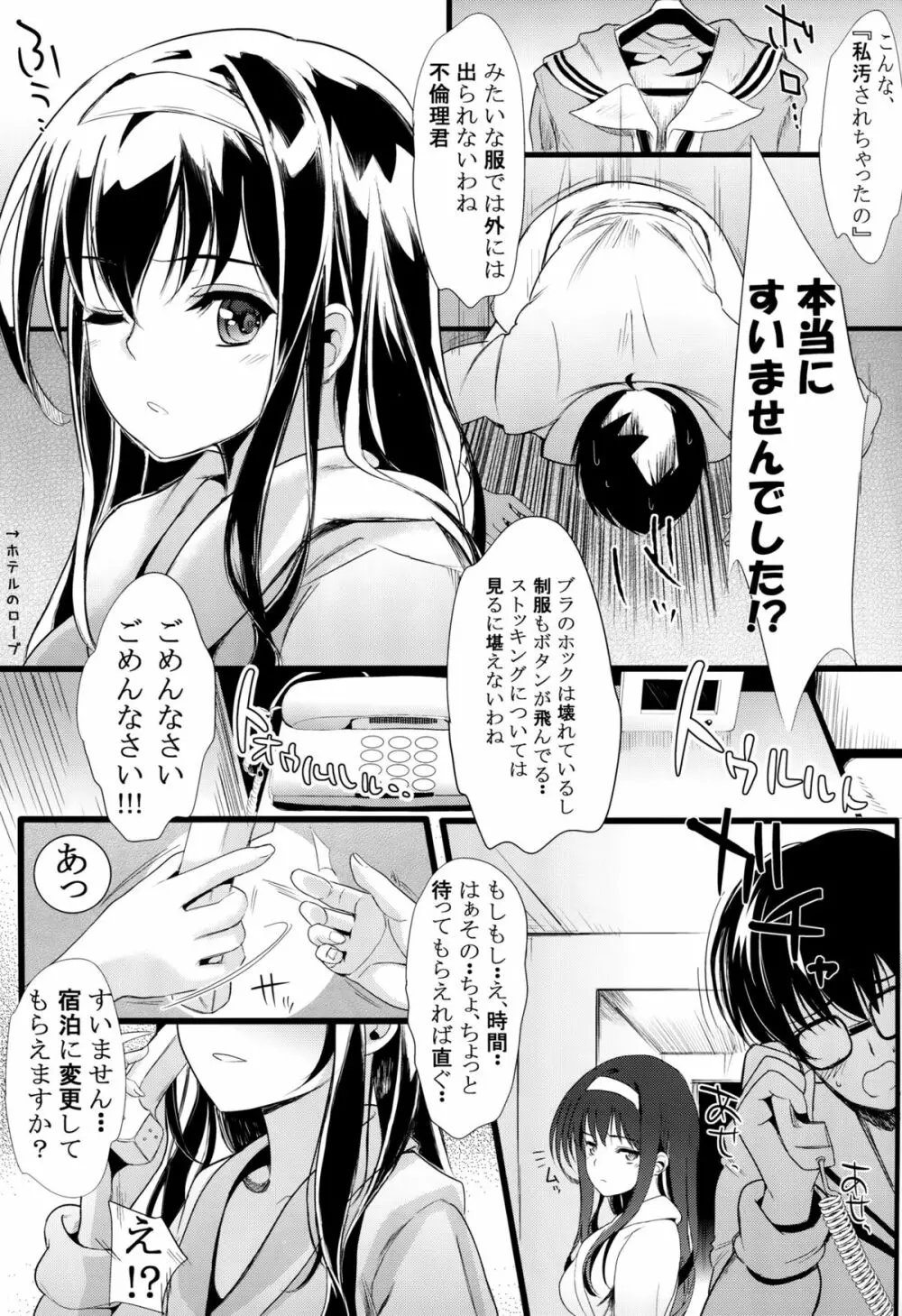 (COMIC1☆9) [町田チェリーボーイズ (クロサワ、kami)] 冴えない男女(ふたり)の致しかた (冴えない彼女の育てかた) - page34