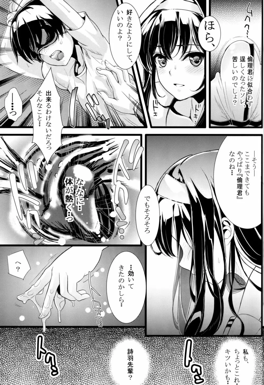 (COMIC1☆9) [町田チェリーボーイズ (クロサワ、kami)] 冴えない男女(ふたり)の致しかた (冴えない彼女の育てかた) - page6