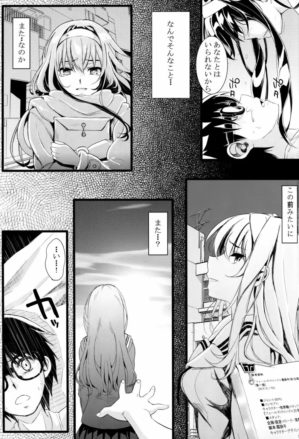 (COMIC1☆9) [町田チェリーボーイズ (クロサワ、kami)] 冴えない男女(ふたり)の致しかた (冴えない彼女の育てかた) - page8