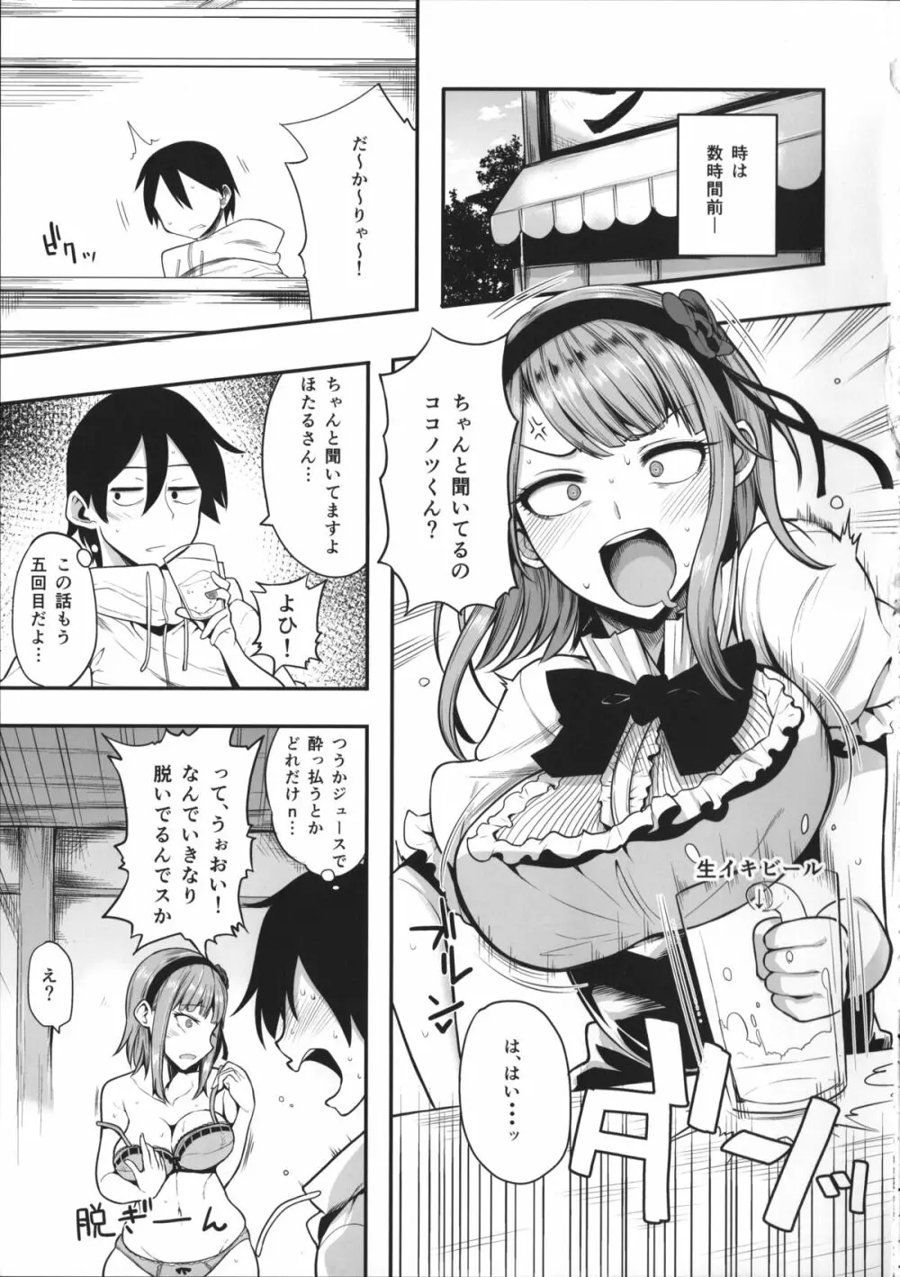 だがしは酒に合う - page4