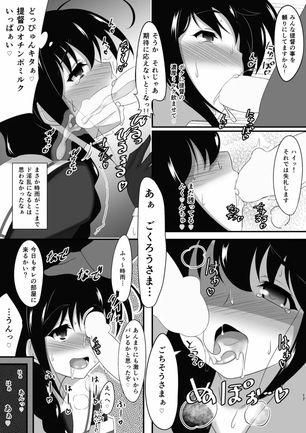 シグレカッコオトコノコ - page18