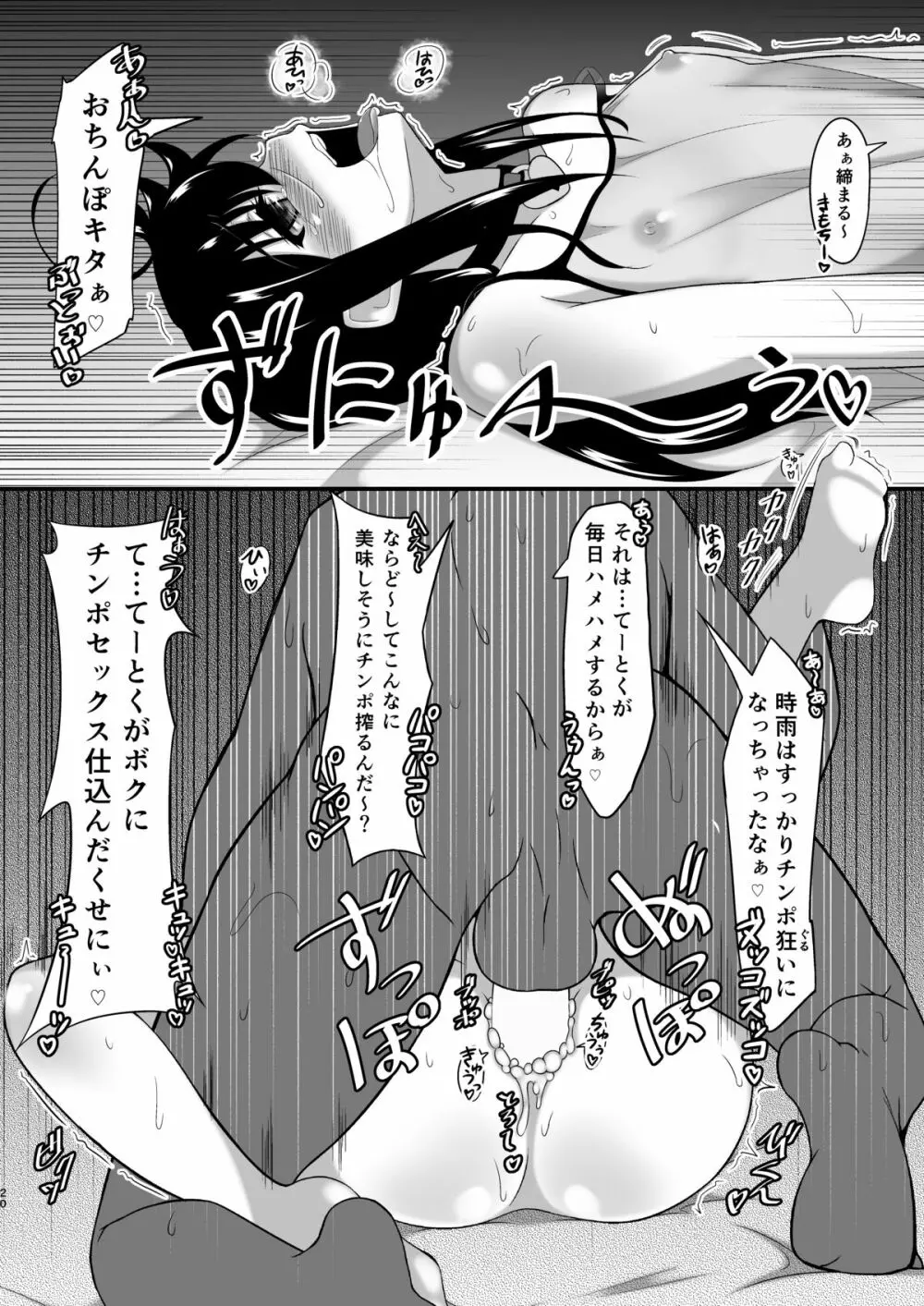 シグレカッコオトコノコ - page21