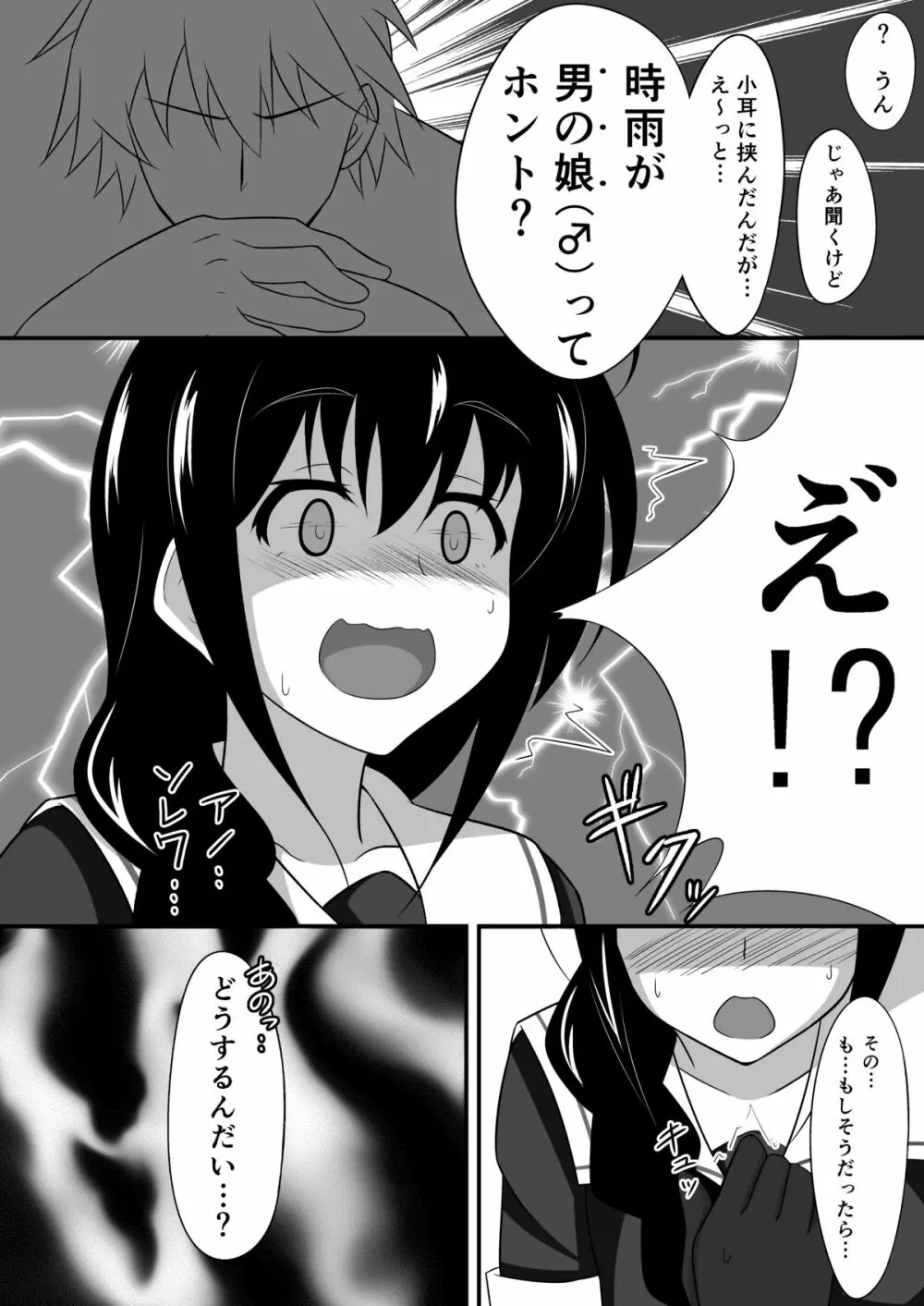 シグレカッコオトコノコ - page3