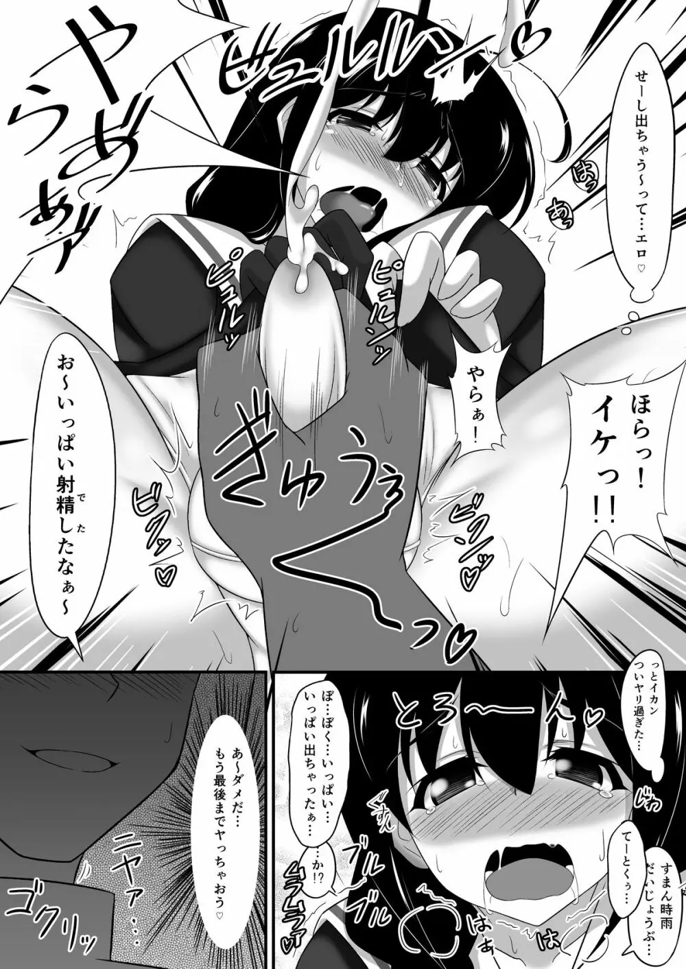 シグレカッコオトコノコ - page8