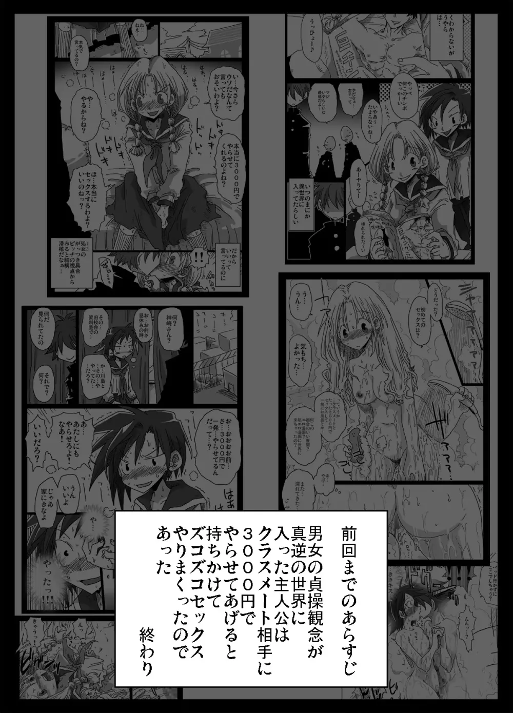 貞操逆転世界 続編 - page2