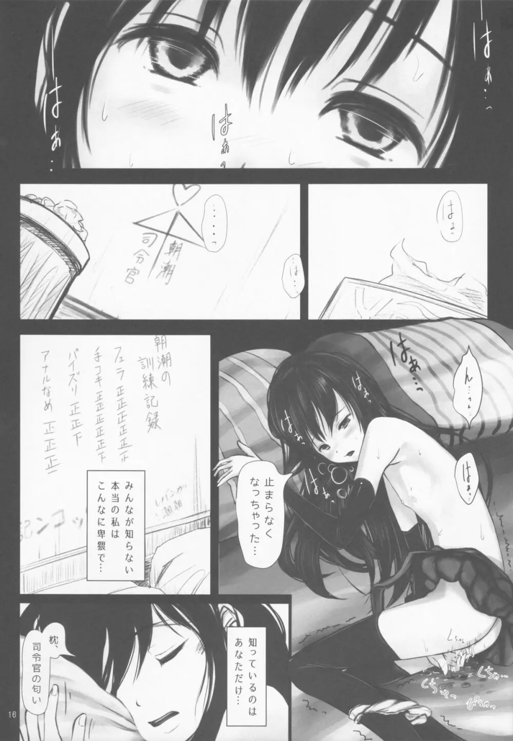 朝潮のみる夢 - page15